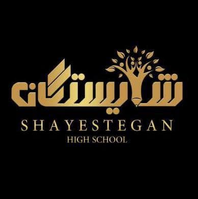 متوسطه اول شایستگان بندرعباس
